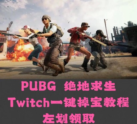 绝地求生怎么可以玩