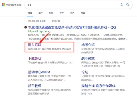 电脑怎么下载穿越火线[图1]