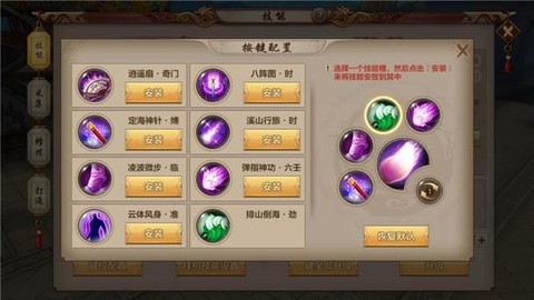 天龙八部怎么升级技能