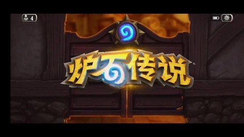 炉石传说什么时候冲天梯