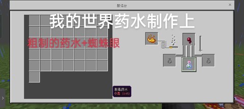 我的世界中夜视药水怎么做
