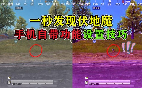 绝地求生怎么发现敌人[图1]