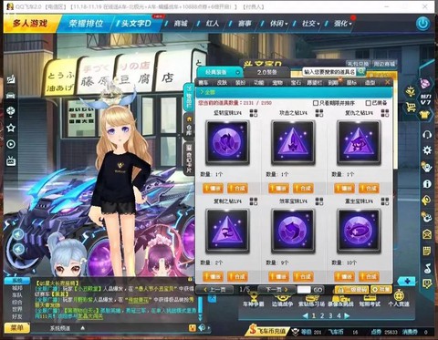 qq飞车怎么卡宝石[图1]