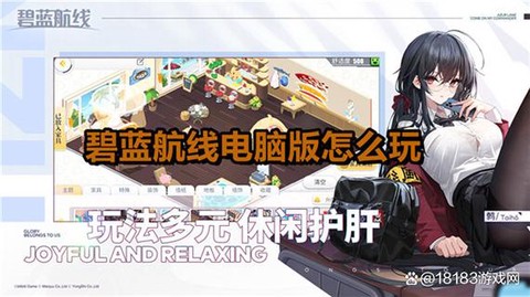 碧蓝航线怎么刷好感度