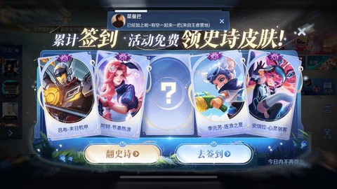 王者荣耀怎么免费领皮肤