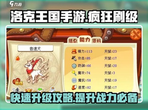 洛克王国怎么升级快[图1]