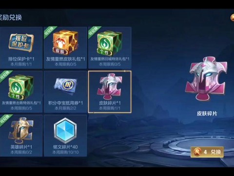 王者荣耀如何快速获得英雄碎片[图1]