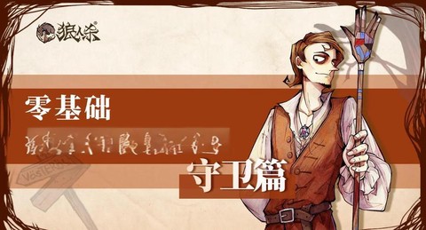 狼人杀狼人怎么跳守卫[图1]