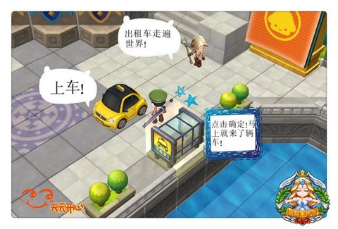冒险岛2出租车怎么用[图1]