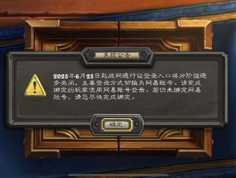 炉石传说如何换账号