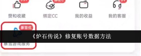 炉石传说如何换账号[图1]