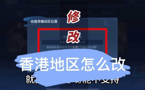 王者荣耀如何定位香港[图2]