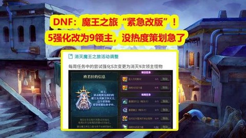 dnf强化什么时候改版