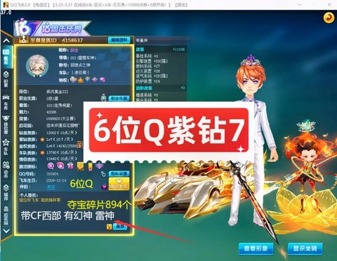 qq飞车紫钻能领什么[图1]