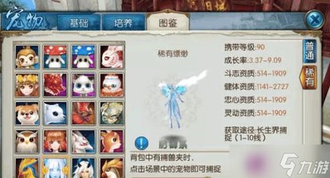 诛仙手游宠物怎么升级[图2]