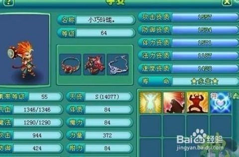 神武2魔王怎么加点[图2]