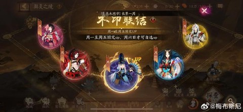 阴阳师什么时候up[图2]