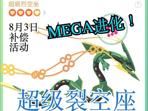 口袋妖怪复刻裂空座怎么得