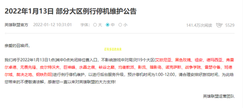 英雄联盟维护到什么时候[图1]