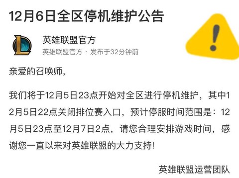 英雄联盟维护到什么时候[图2]