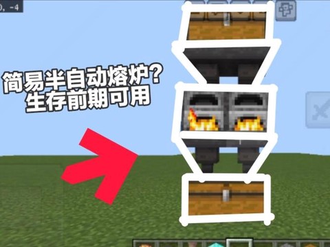我的世界手机版熔炉怎么做[图2]