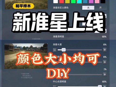 绝地求生怎么调准心[图2]