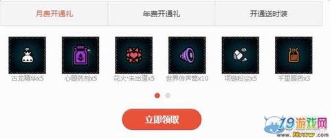 怪物猎人ol会员有什么[图2]