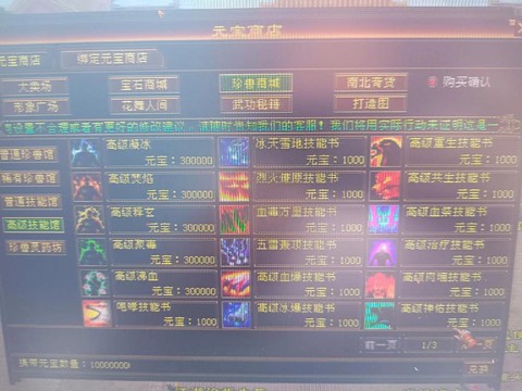 天龙八部怎么买金币[图1]