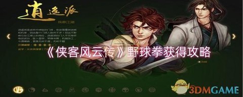 侠客风云传怎么毒死