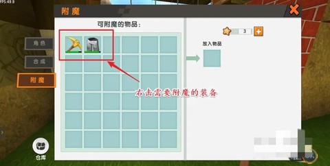 迷你迷你世界怎么附魔
