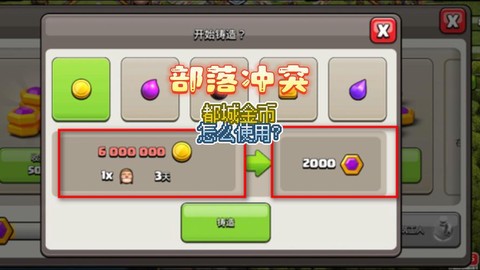 部落冲突怎么得金币[图1]