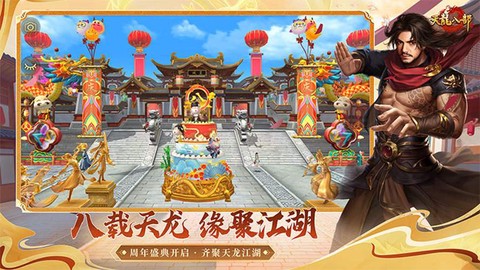 天龙八部手游什么时候出