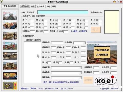 三国志曹操传怎么修改器[图2]