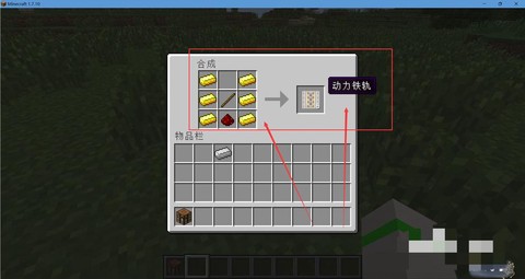 我的世界铁路怎么做[图2]