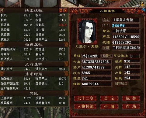 大话2转女人怎么加点