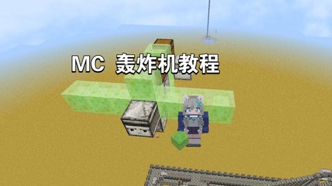 我的世界怎么做轰炸机[图1]