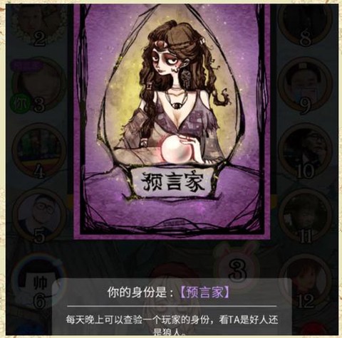 狼人杀如何贴脸发言[图2]