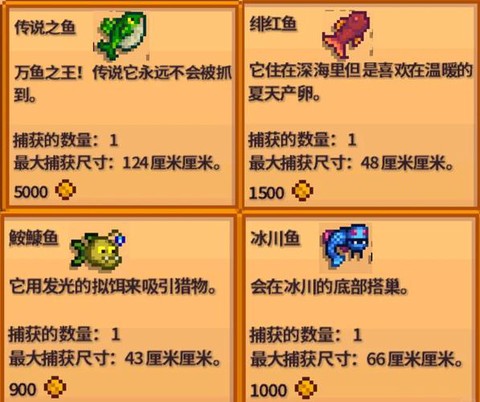 星露谷物物语怎么钓鱼